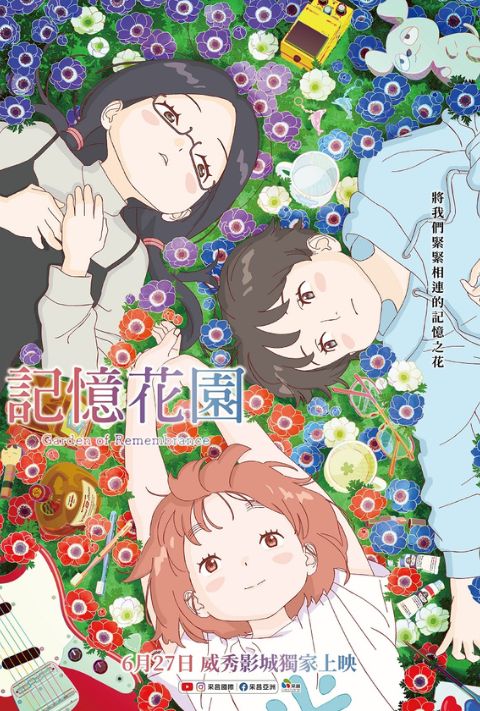 【贈票活動】《記憶花園》電影交換券 