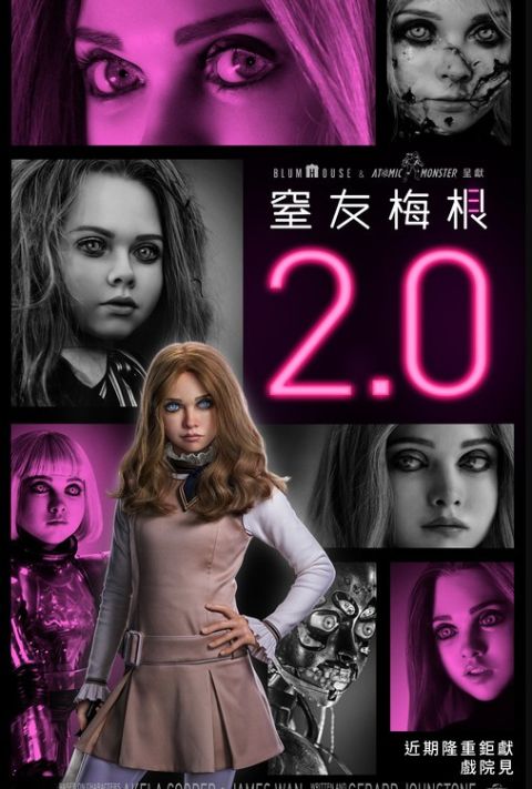 【贈票活動】《窒友梅根2.0》電影特映券