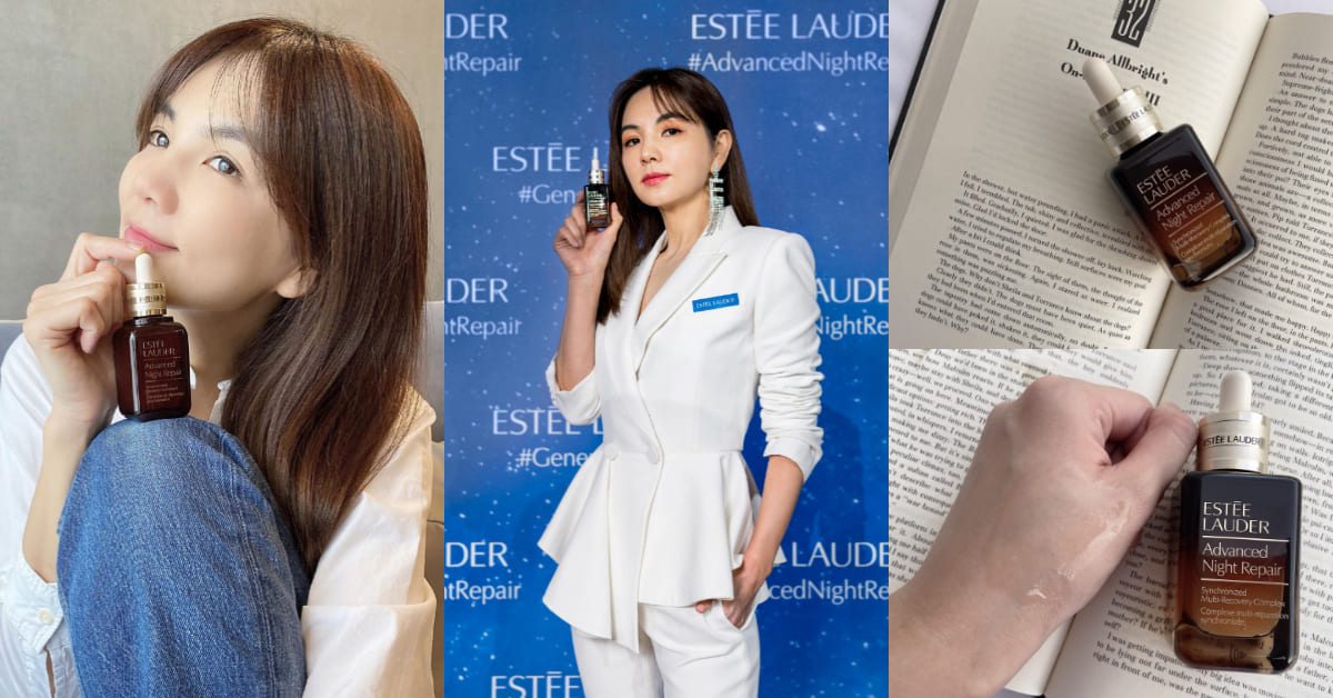 Ella陳嘉樺每晚沒"它"睡不著！雅詩蘭黛小棕瓶2.0彈力加馬達，老公都大讚：用完皮膚宛如彈簧床！