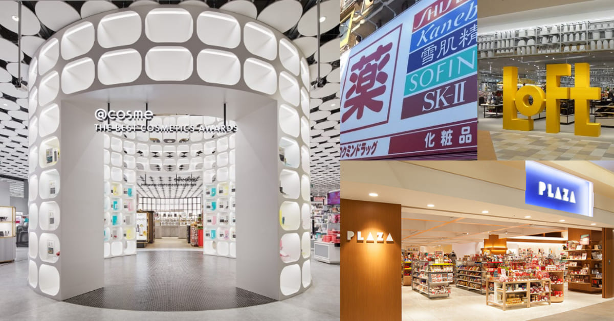 別只知道唐吉訶德！日本旅遊必逛7間「藥妝、美妝店」，這間價格最低號稱"小資殿堂"