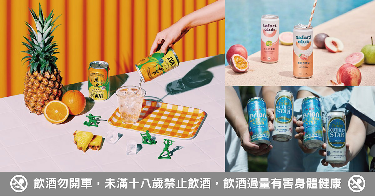 2022夏季熱門「超商酒飲」推薦Top11！啤酒、雞尾酒、氣泡酒...全都有，萬波和WAT聯名超難買