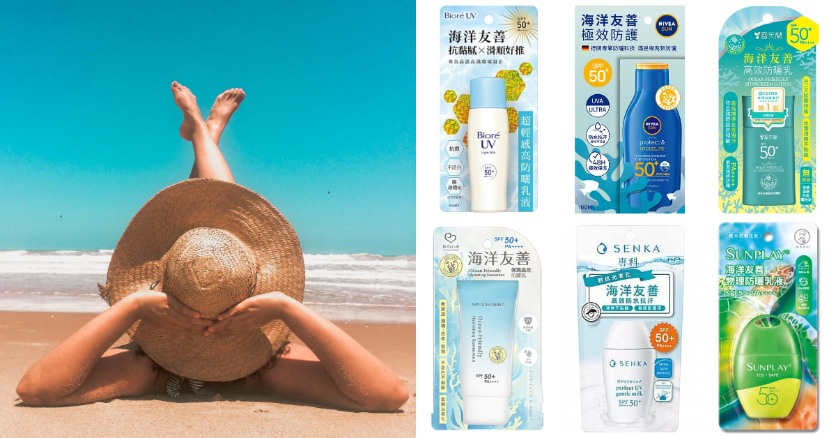 500元有找「海洋友善防曬乳」推薦Top6！專科、曼秀雷敦防水抗汗台日熱賣，這一款專為濕熱氣候設計