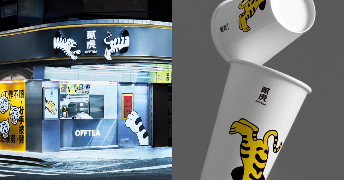 貳樓全新餐飲品牌「貳虎OFFTEA」進駐南京商圈！「燕麥去骨雞排」賣破千組，這款獨家「手搖」必點