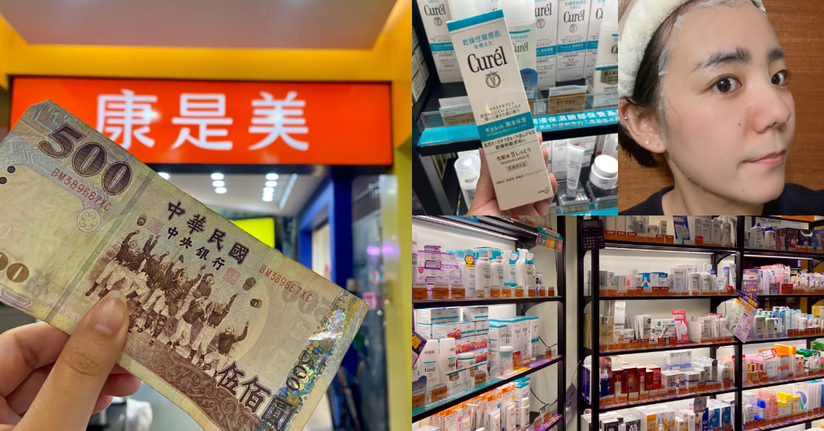 【神儂實驗室】康是美醫美保養500元有找！編輯特搜5大隱藏好物，嫩臉發電機、卸妝界天后都在這