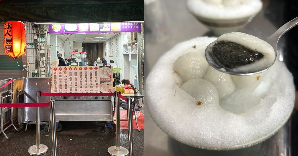 通化夜市必吃！排隊名店「御品元冰火湯圓」，純手工花生芝麻湯圓、桂花釀蜜和檸檬汁想吃多少自己加！
