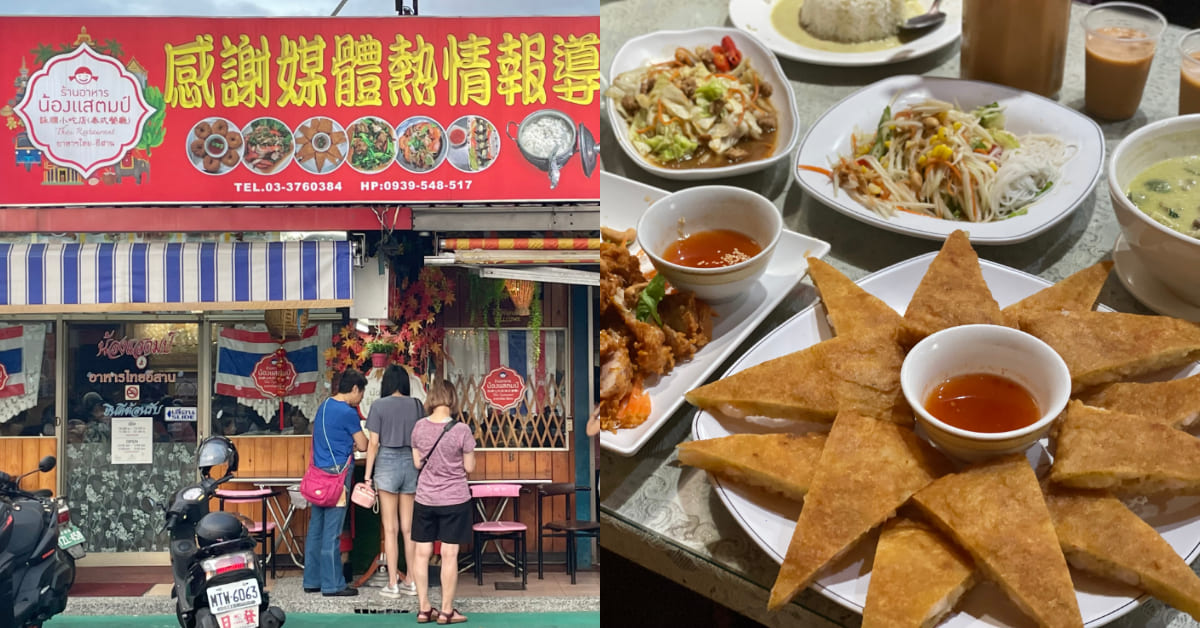 【桃園人帶路】桃園最強泰式料理「詠順小吃」！超大份量加上樸實價格，好吃到連泰國人都不斷回訪！