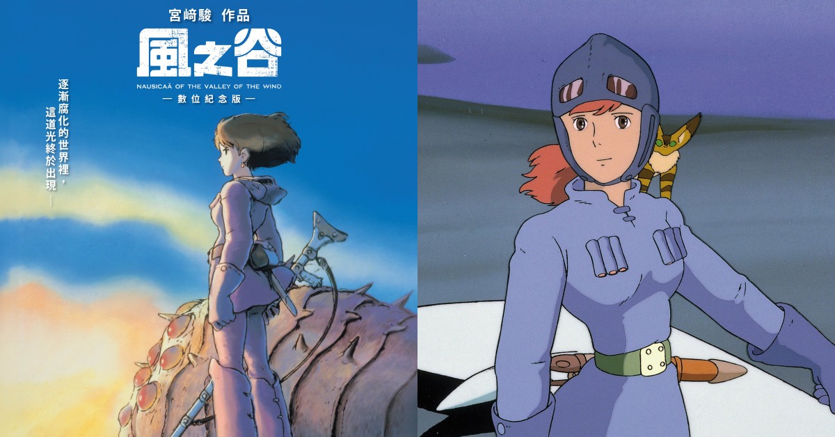 宮﨑駿《風之谷》41週年重映！10大金句療癒人心：「帶上信仰，去尋找屬於你自己的國吧，哪怕傾盡一生。」