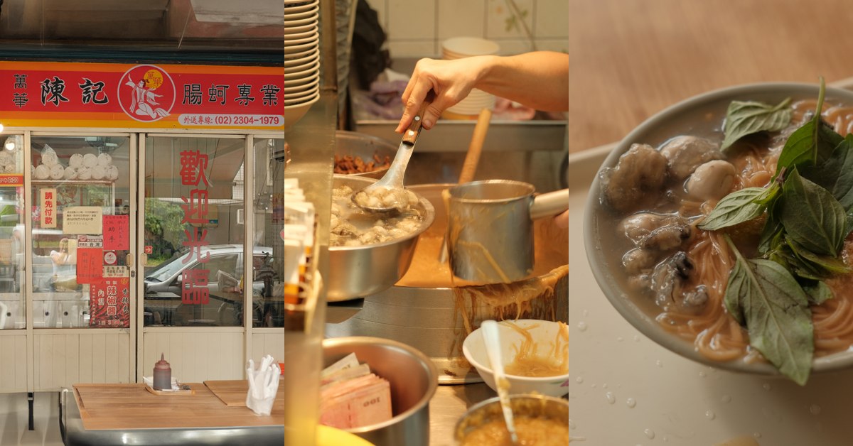 【食間到】萬華美食「陳記麵線」每天都在排隊！超肥蚵仔產地直送，早上6點開門提早打烊是常態！