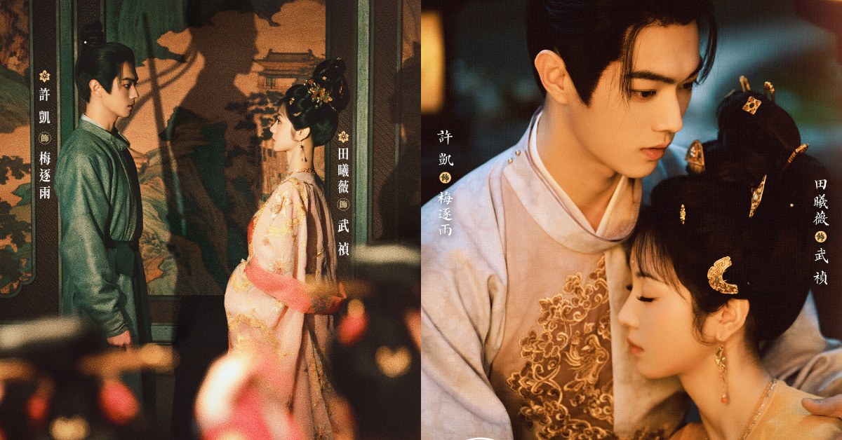 《子夜歸》線上看10亮點！許凱、田曦薇捉妖師＋貓妖夫妻諜對諜