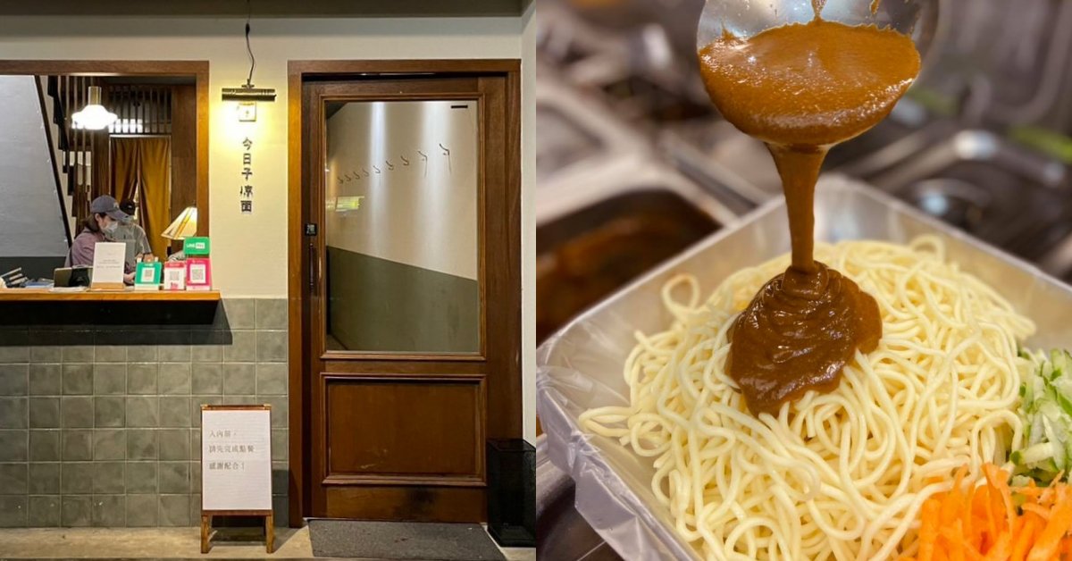 【板橋人帶路】府中站日系文青風「今日子涼面 」！香濃麻醬一吃就上癮，滷味多達20種不吃可惜！