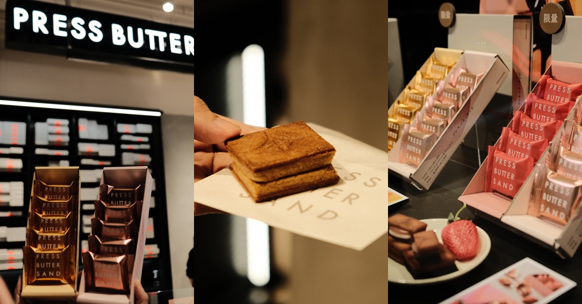 東京人氣伴手禮Press Butter Sand海外首間旗艦店在台灣！首度推出現烤餐點，日本買不到的口味這也有