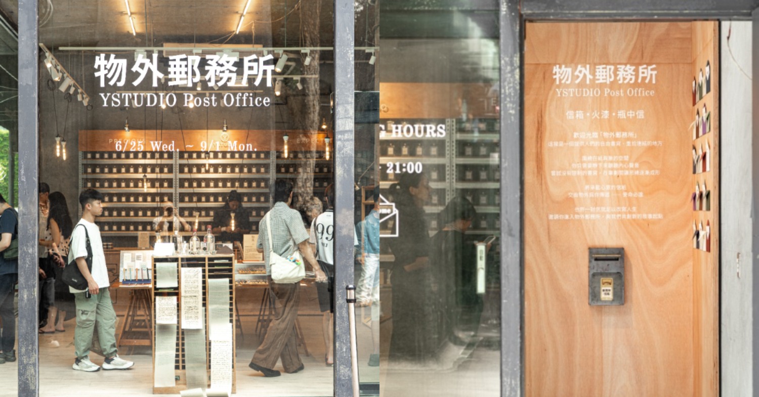 親寫一封瓶中信：「物外郵務所」華山玻璃屋登場！黃銅鋼筆、文具等曾進駐蔦屋書店、古根漢美術館
