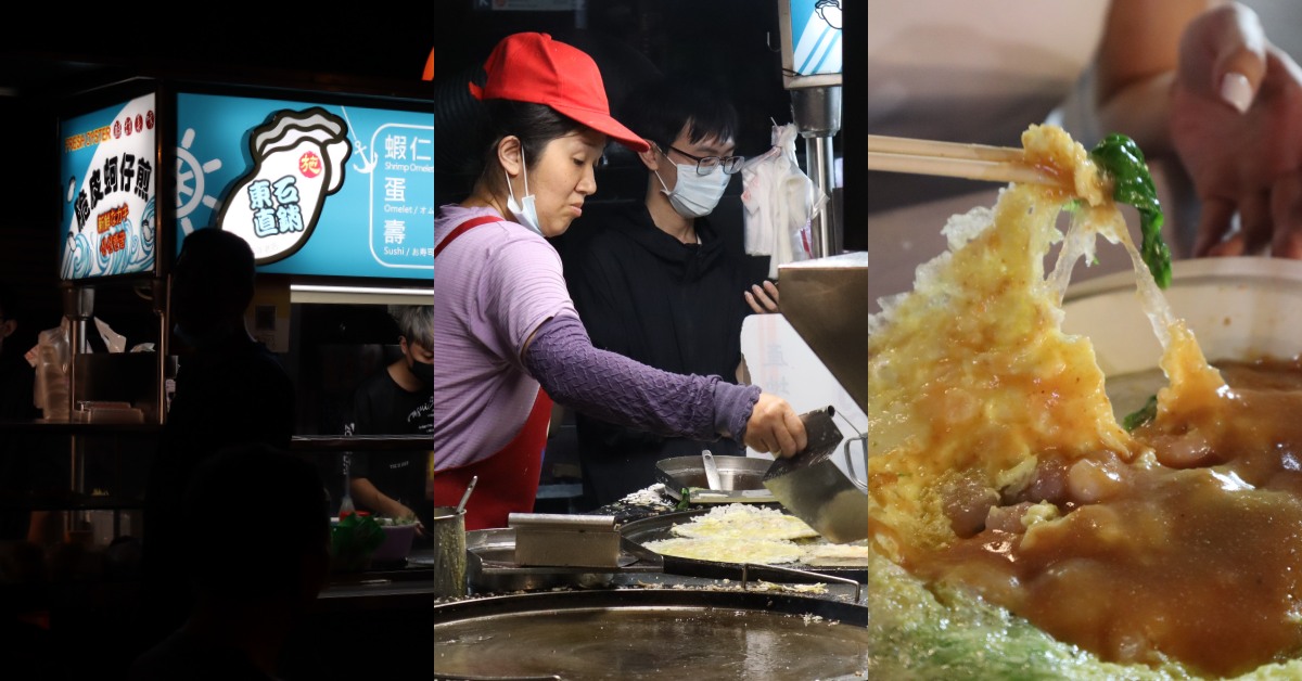【食間到】萬華廣州街美食「施家蚵仔煎」開業30年，堅持使用超肥東石鮮蚵，連韓國廚神白鍾元都推薦！