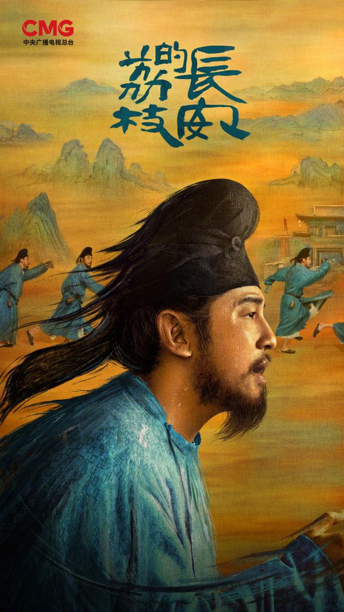 長安的荔枝》線上看12劇情介紹：馬伯庸小說譜古代社畜辛酸| Bella.tw儂儂