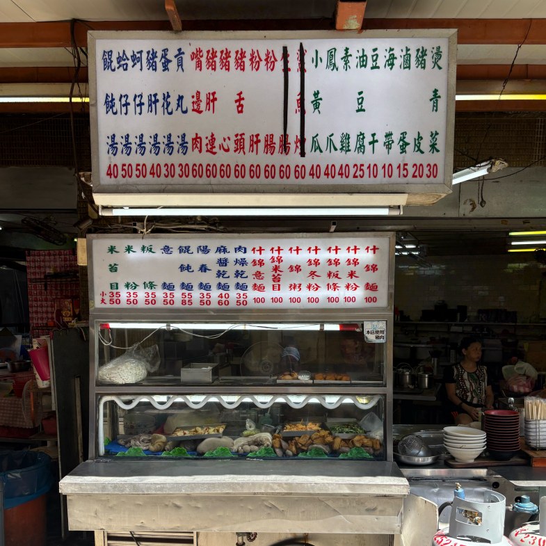 【食間到】萬華「復興什錦麵店」東園街28巷無招牌的在地美味！