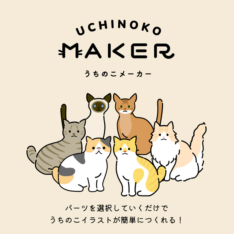 製作專屬貓咪插圖！Uchinoko Maker貓奴免費下載，花紋、耳朵到身形...兩億種排列組合等你玩
