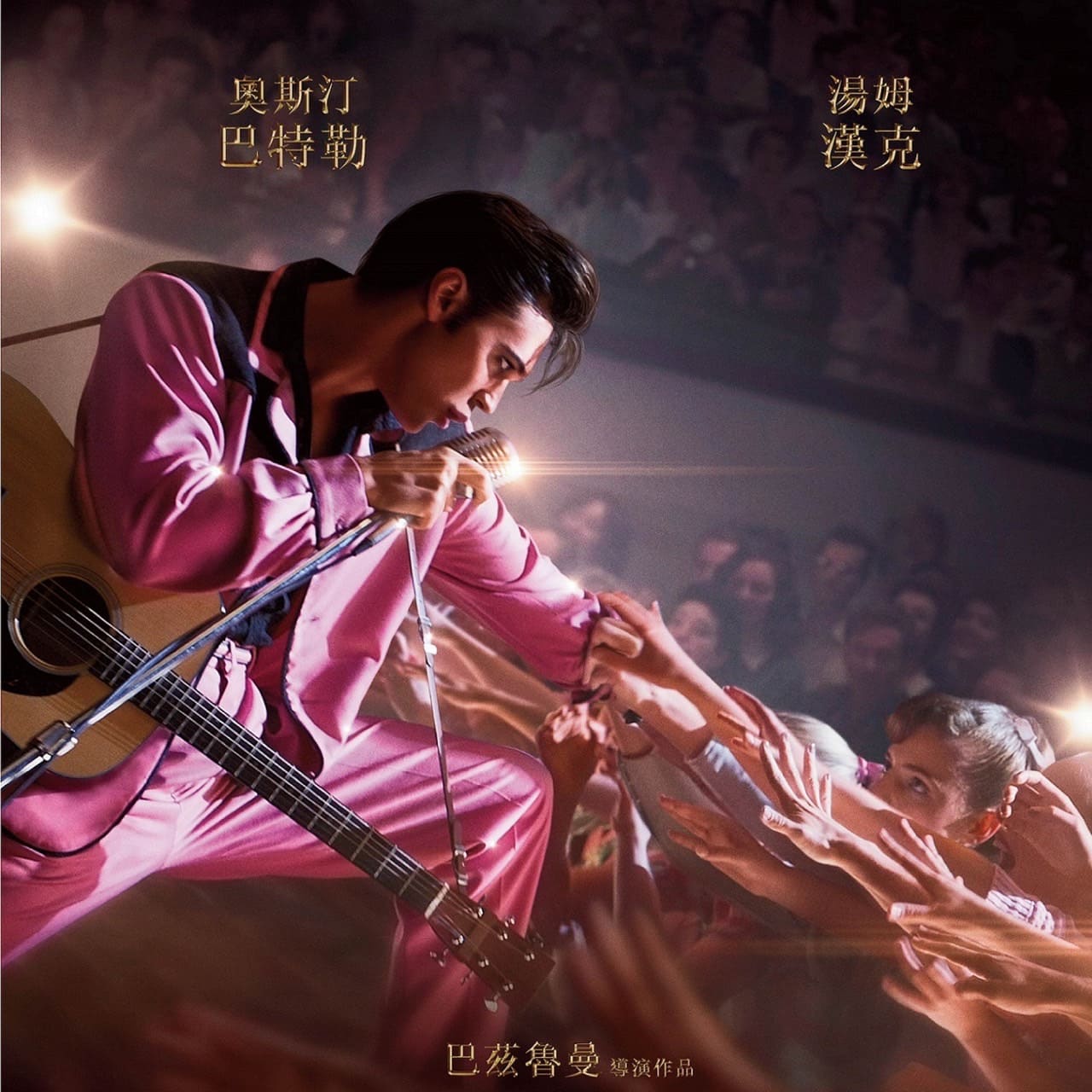傳奇歌王電影《貓王艾維斯》本週上映！5大必看亮點解析，湯姆漢克鋪梗近30年、結尾藏給粉絲的大禮物！